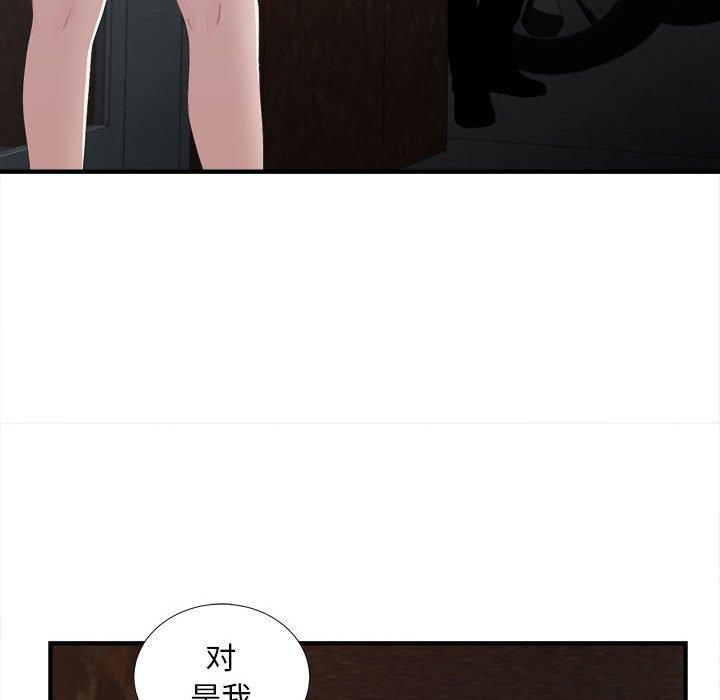 陌生的视线 第 31 话 第88页