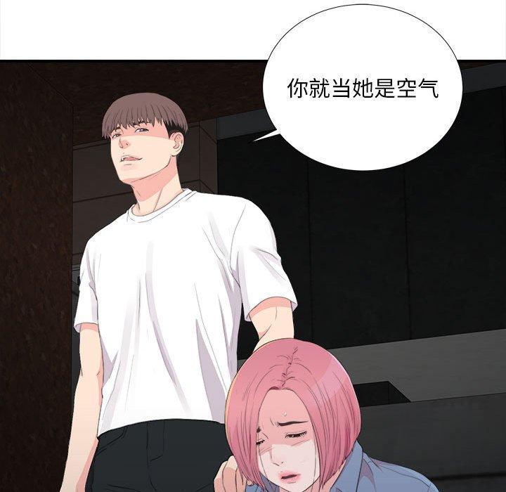 陌生的视线 第 31 话 第100页