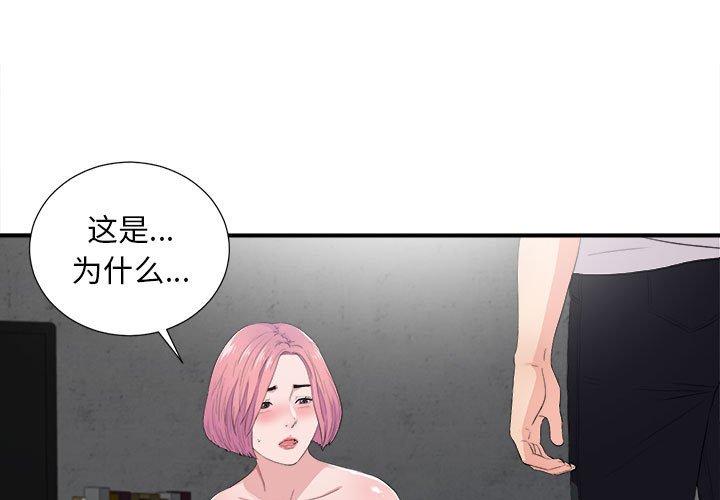 陌生的视线 第 32 话 第3页