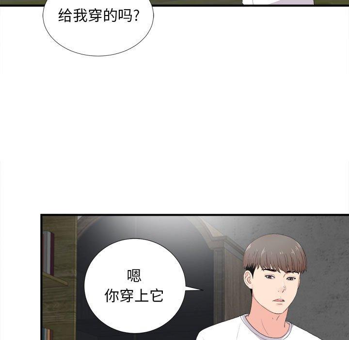 陌生的视线 第 32 话 第5页