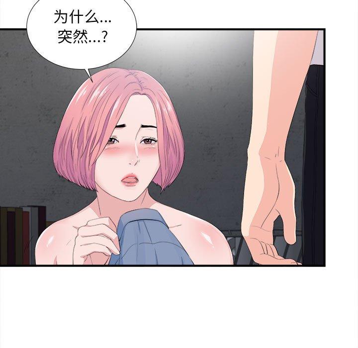 陌生的视线 第 32 话 第7页