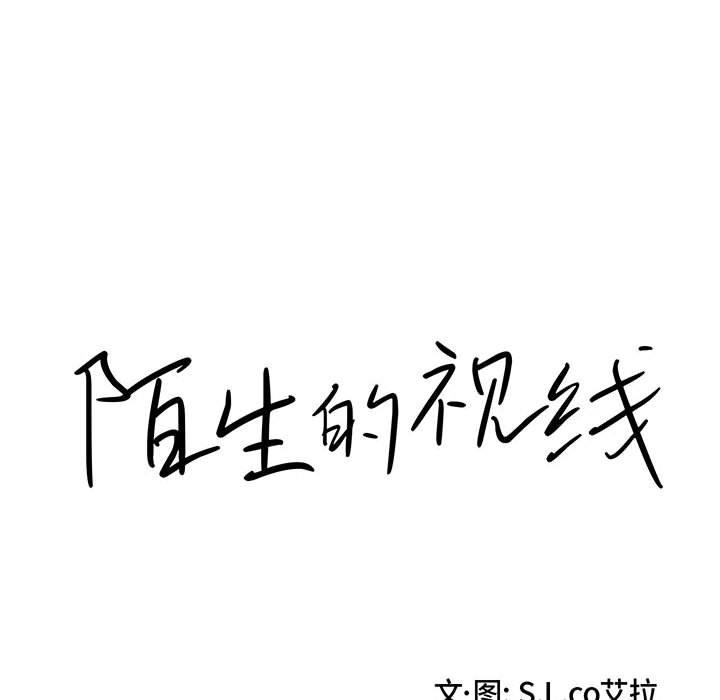 陌生的视线 第 32 话 第23页
