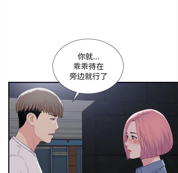 陌生的视线 第 32 话 第29页
