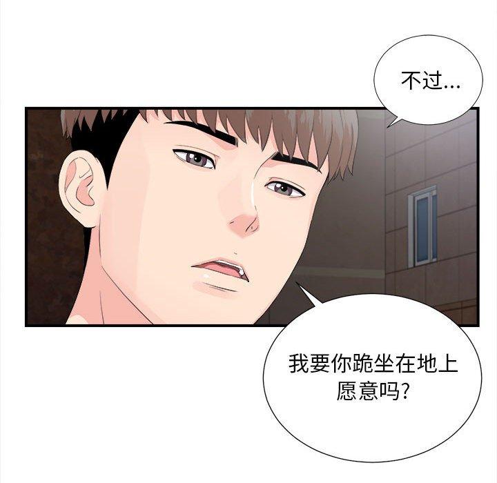陌生的视线 第 32 话 第32页