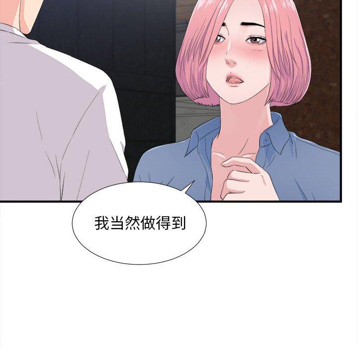 陌生的视线 第 32 话 第31页