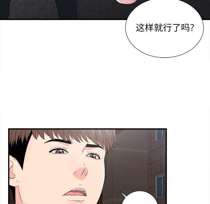 陌生的视线 第 32 话 第37页