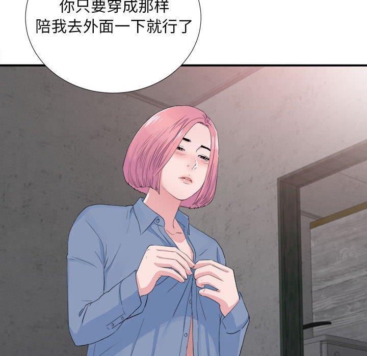 陌生的视线 第 32 话 第16页