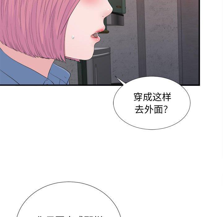 陌生的视线 第 32 话 第15页
