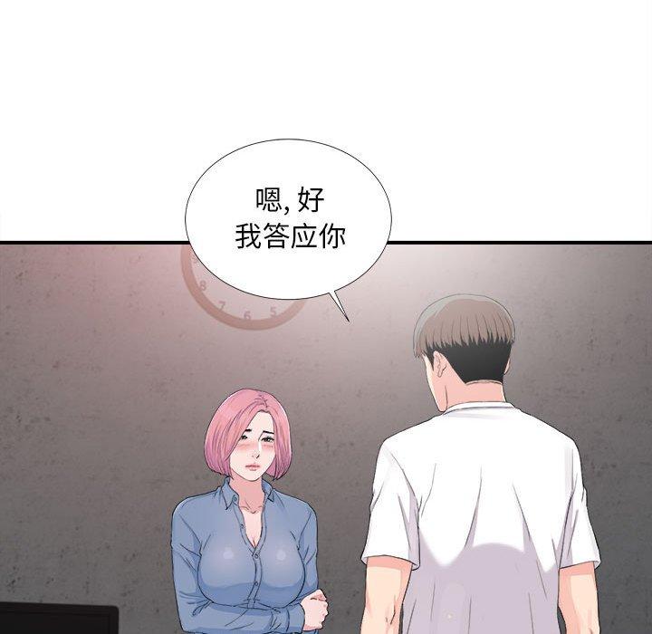 陌生的视线 第 32 话 第21页