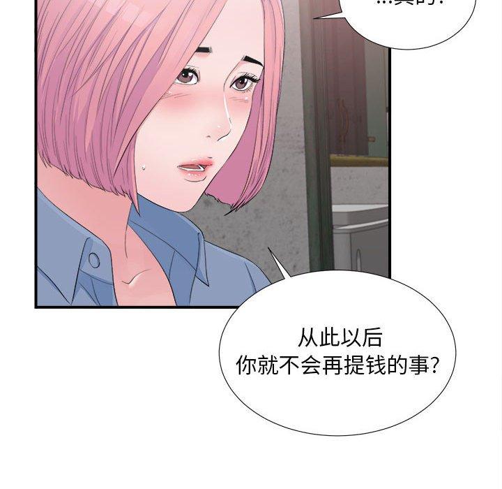 陌生的视线 第 32 话 第20页