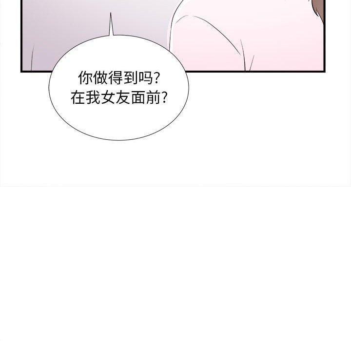 陌生的视线 第 32 话 第68页