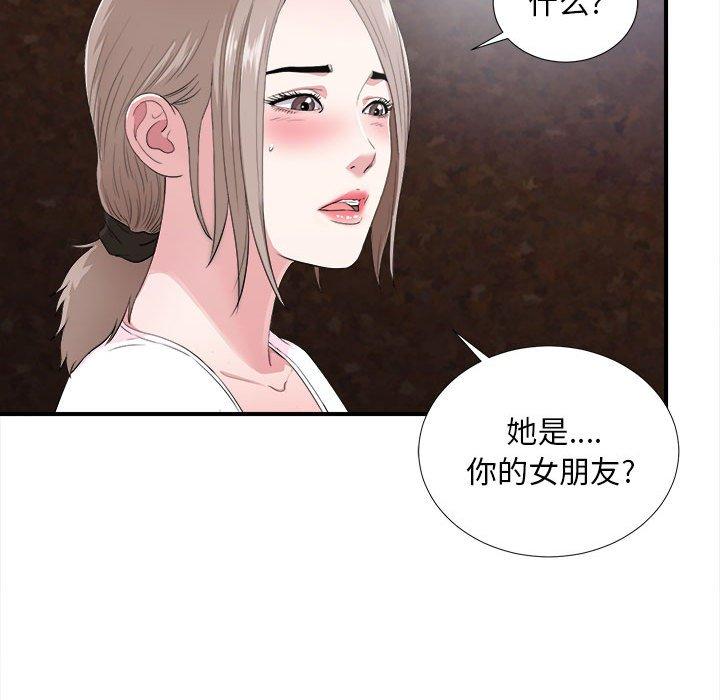 陌生的视线 第 32 话 第52页
