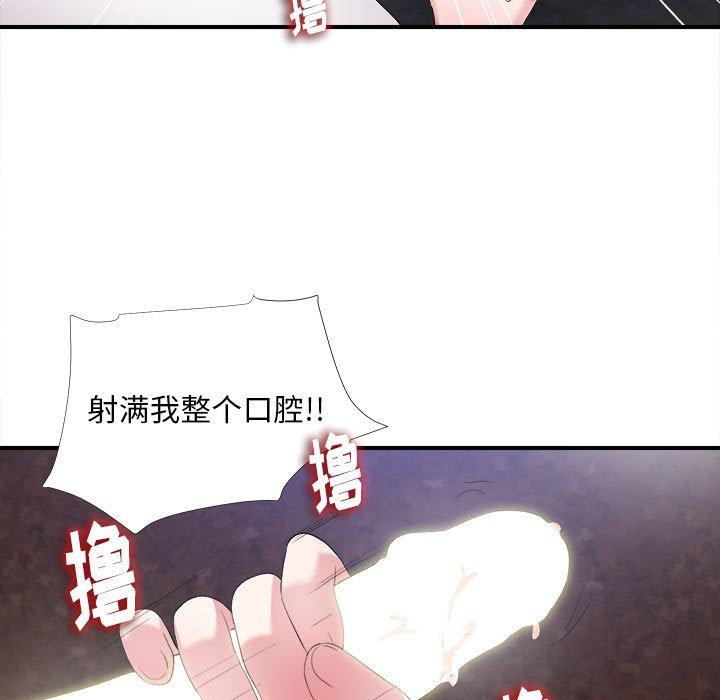 陌生的视线 第 32 话 第91页