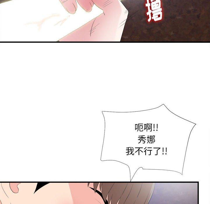 陌生的视线 第 32 话 第92页