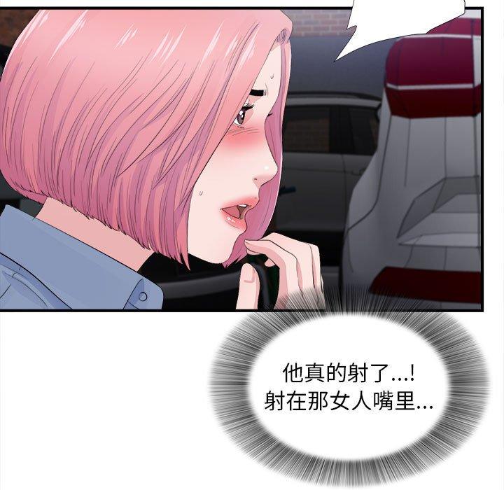 陌生的视线 第 32 话 第99页