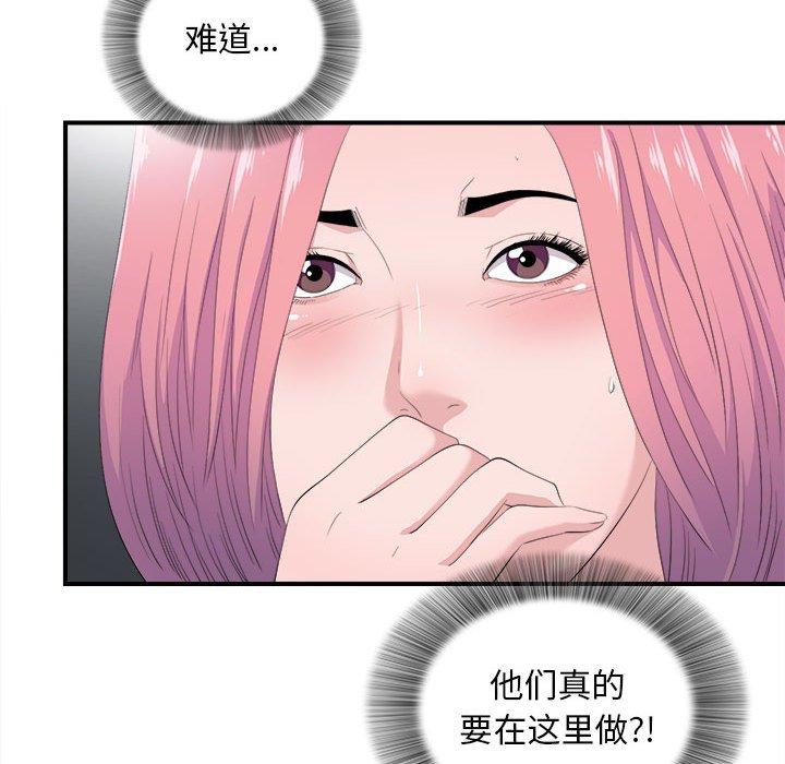 陌生的视线 第 32 话 第77页