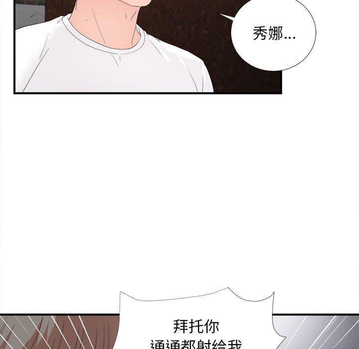 陌生的视线 第 32 话 第89页