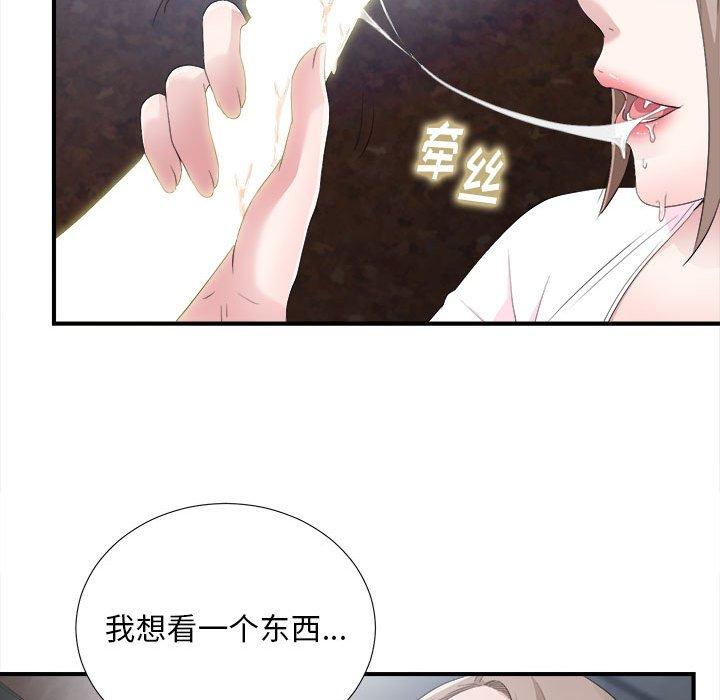 陌生的视线 第 32 话 第105页