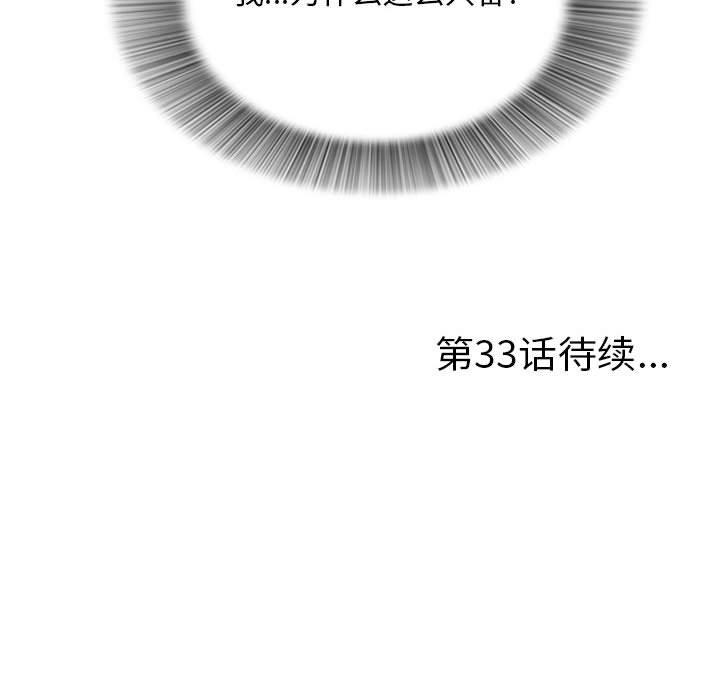 陌生的视线 第 32 话 第113页