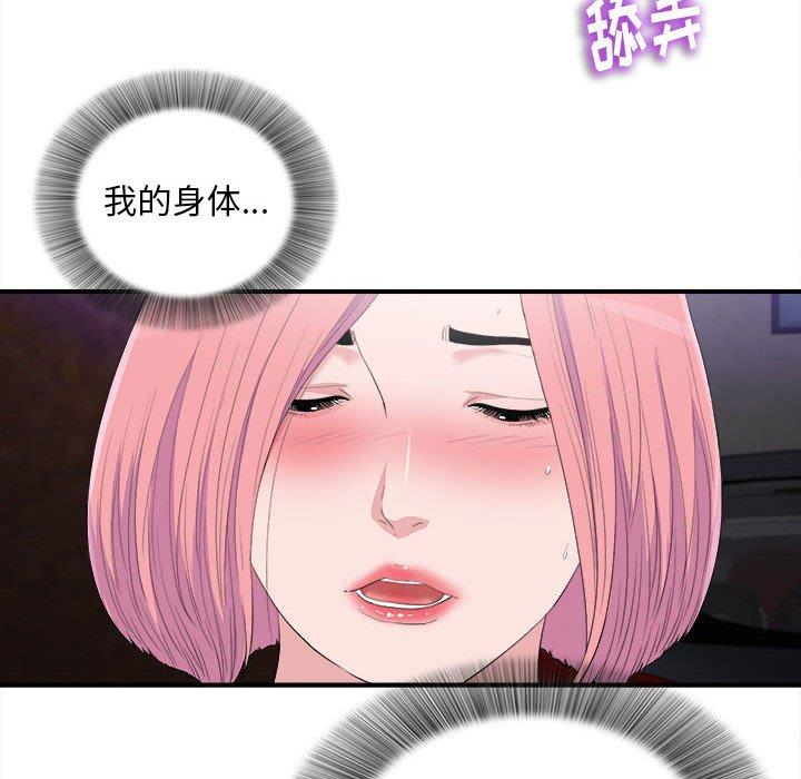 陌生的视线 第 33 话 第20页