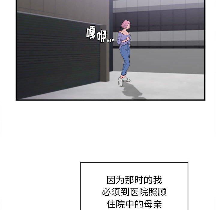 陌生的视线 第 33 话 第24页