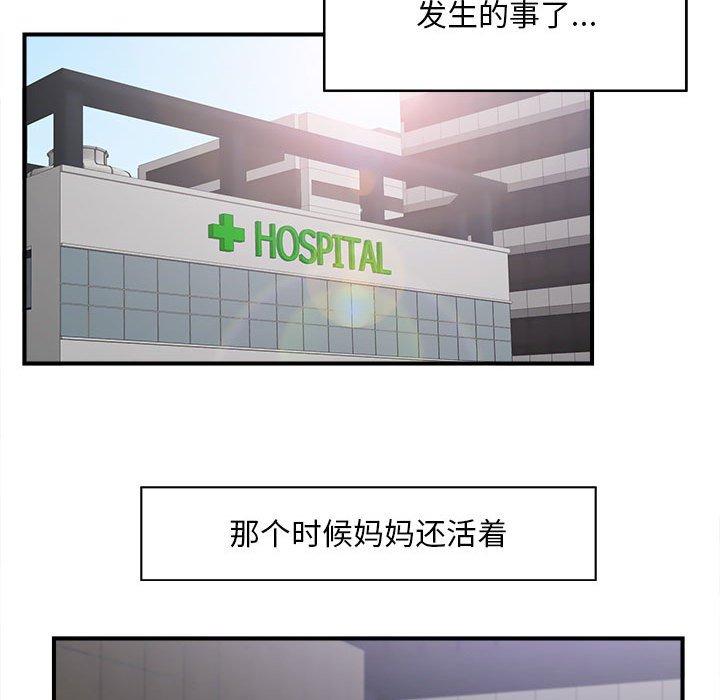 陌生的视线 第 33 话 第23页