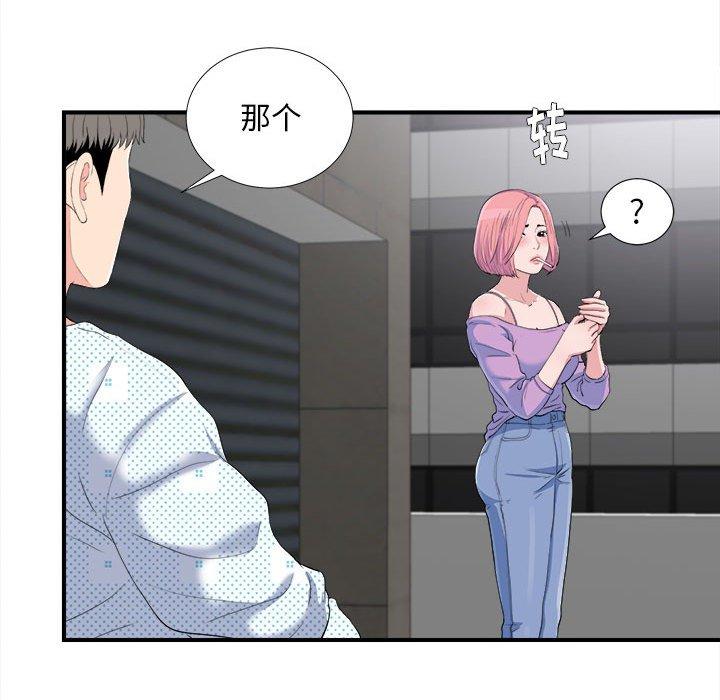 陌生的视线 第 33 话 第26页