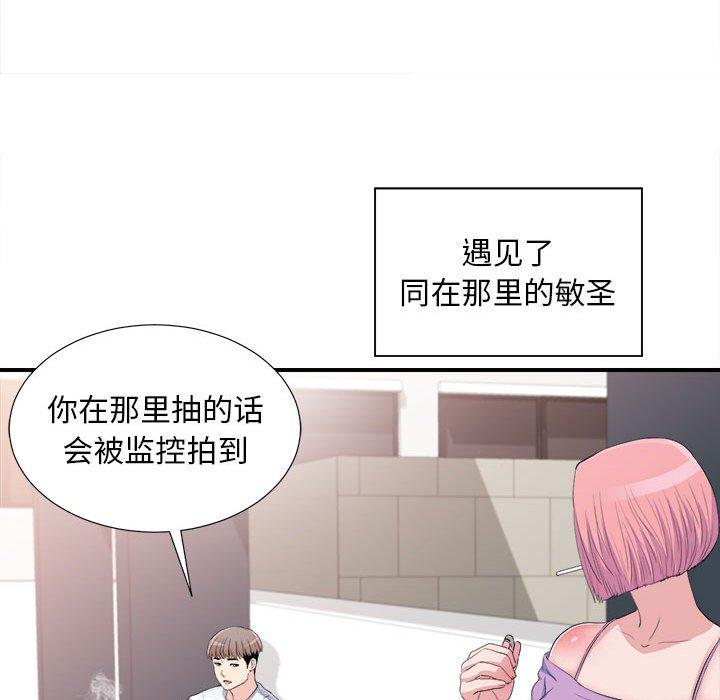 陌生的视线 第 33 话 第27页