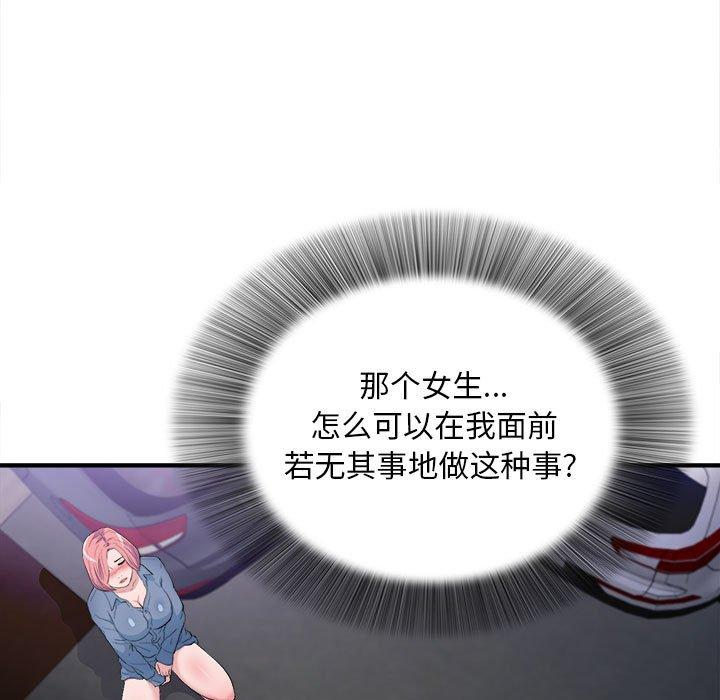 陌生的视线 第 33 话 第10页