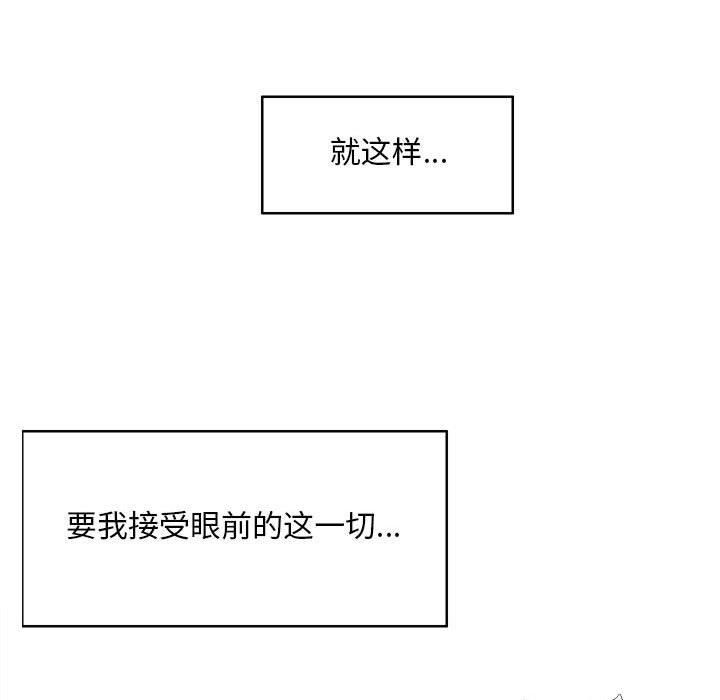 陌生的视线 第 33 话 第54页