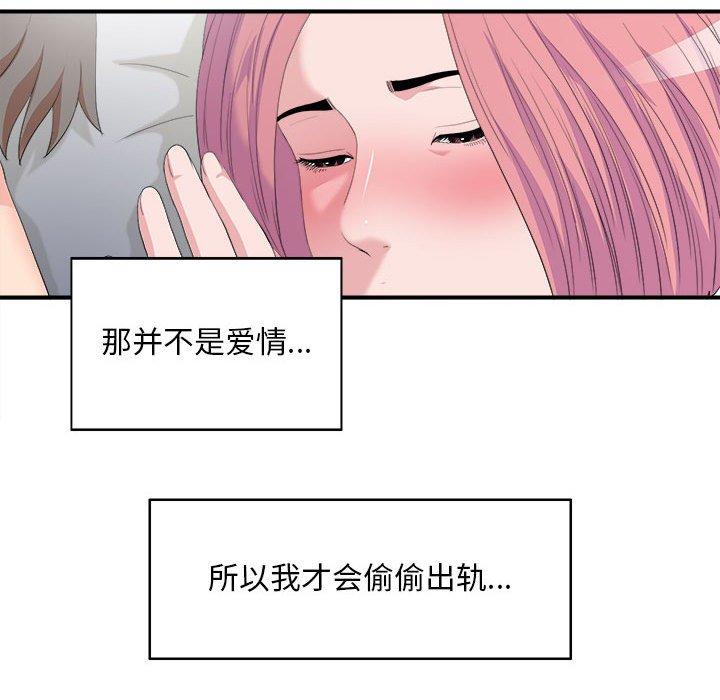 陌生的视线 第 33 话 第53页
