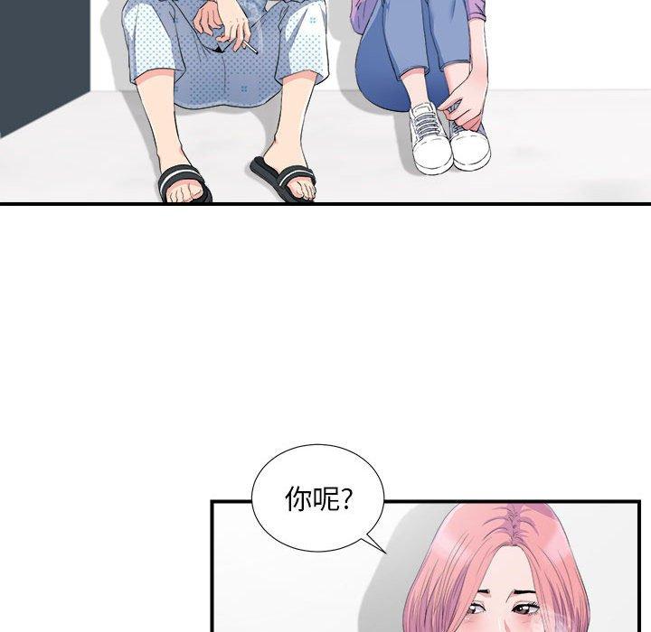 陌生的视线 第 33 话 第31页