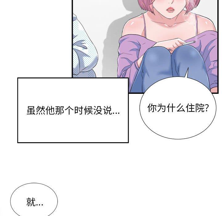 陌生的视线 第 33 话 第32页