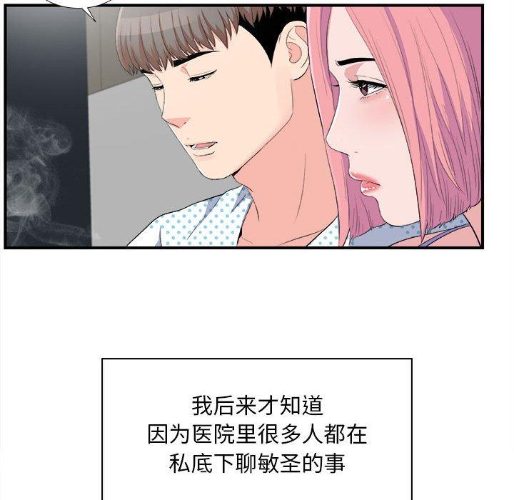 陌生的视线 第 33 话 第33页