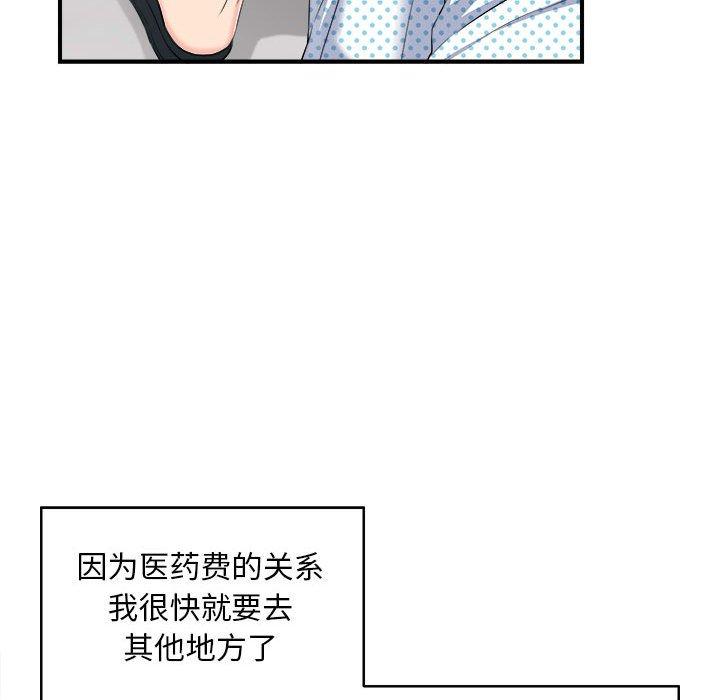 陌生的视线 第 33 话 第35页