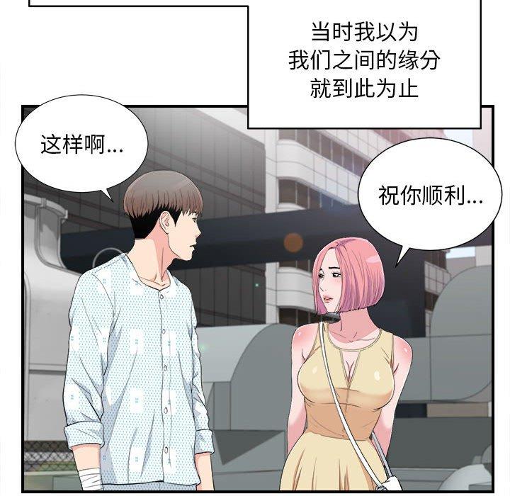 陌生的视线 第 33 话 第36页
