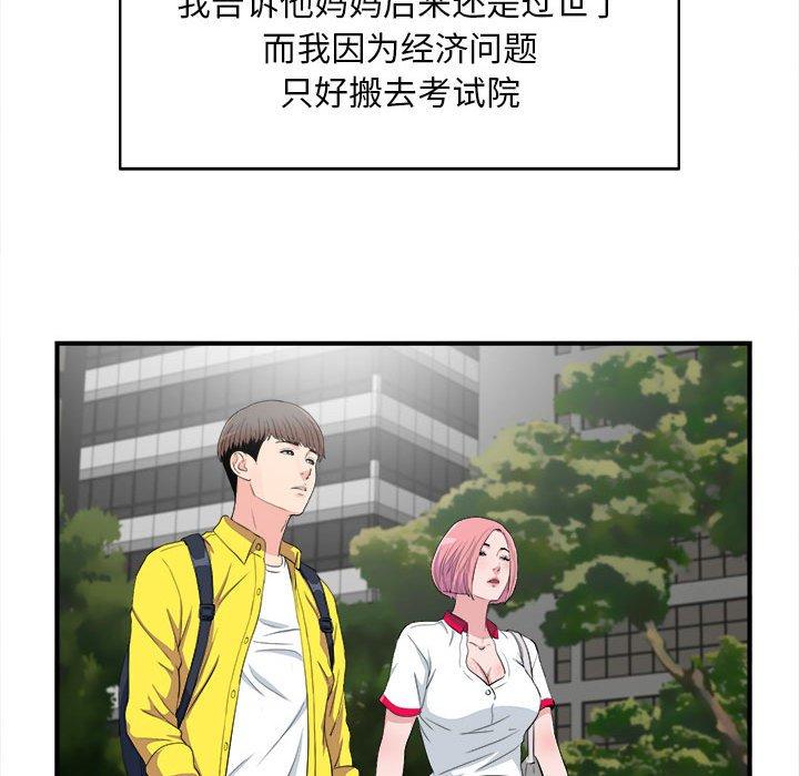 陌生的视线 第 33 话 第40页