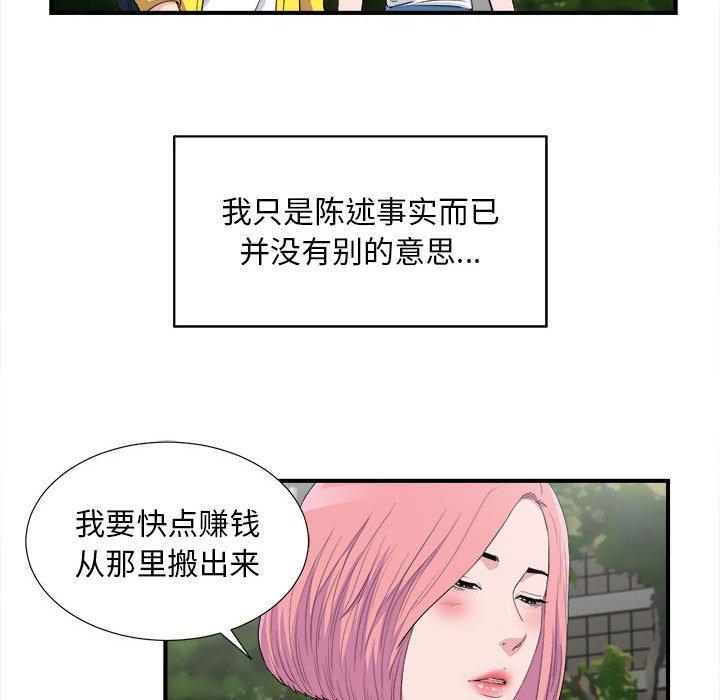 陌生的视线 第 33 话 第41页