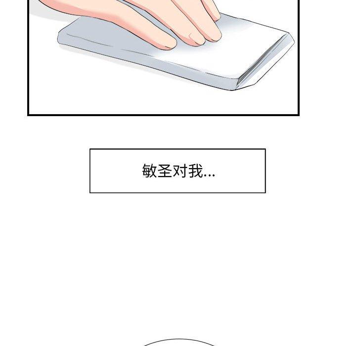 陌生的视线 第 33 话 第43页