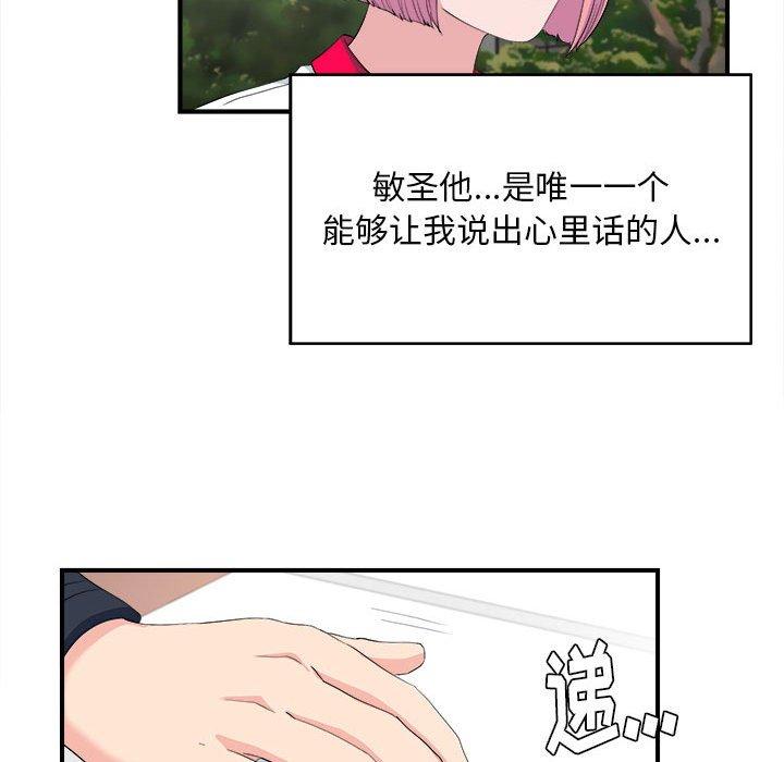 陌生的视线 第 33 话 第42页