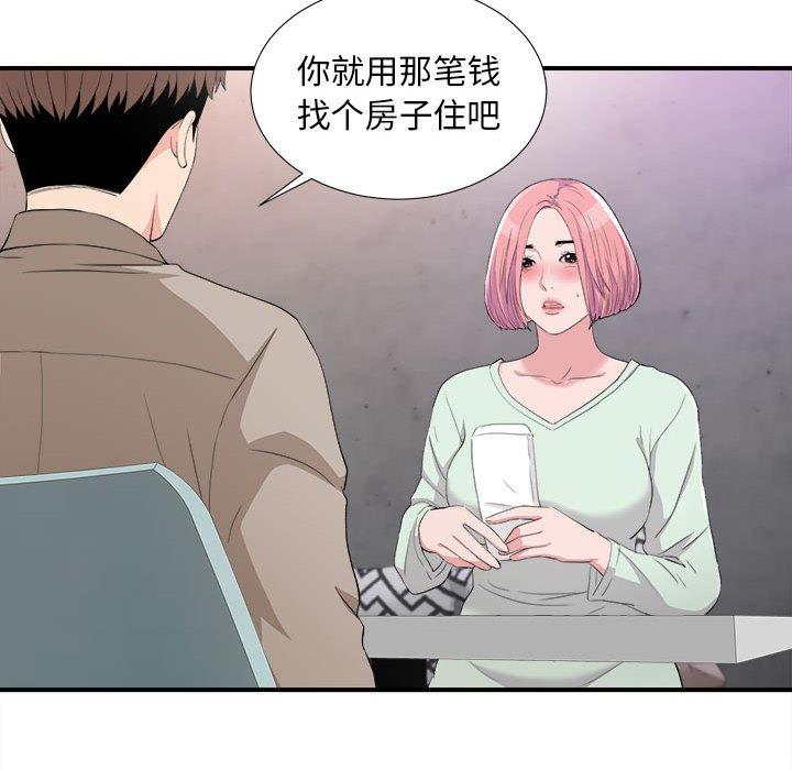 陌生的视线 第 33 话 第44页