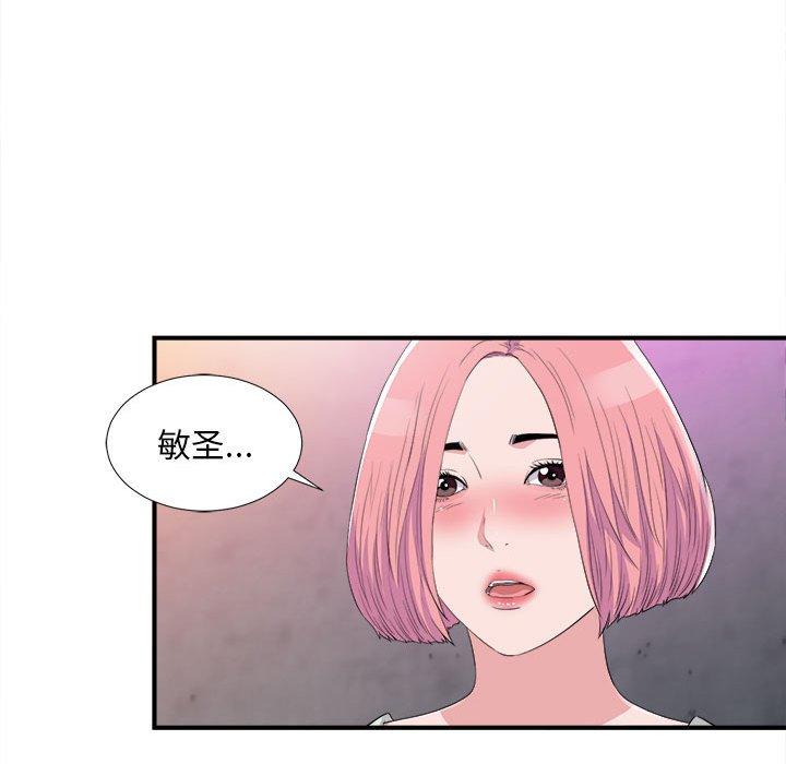 陌生的视线 第 33 话 第46页