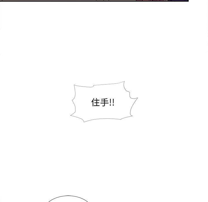 陌生的视线 第 33 话 第81页