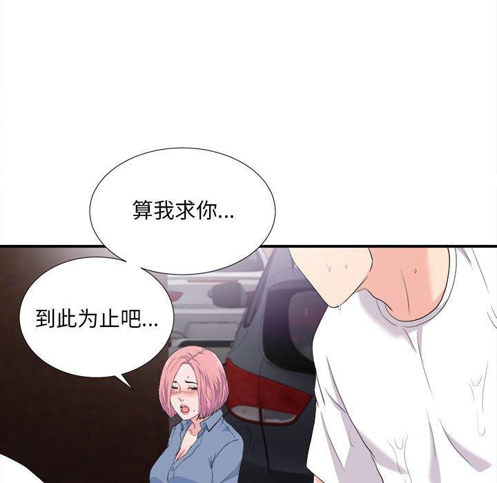 陌生的视线 第 33 话 第83页