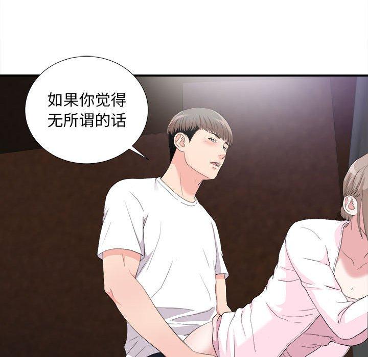 陌生的视线 第 33 话 第89页
