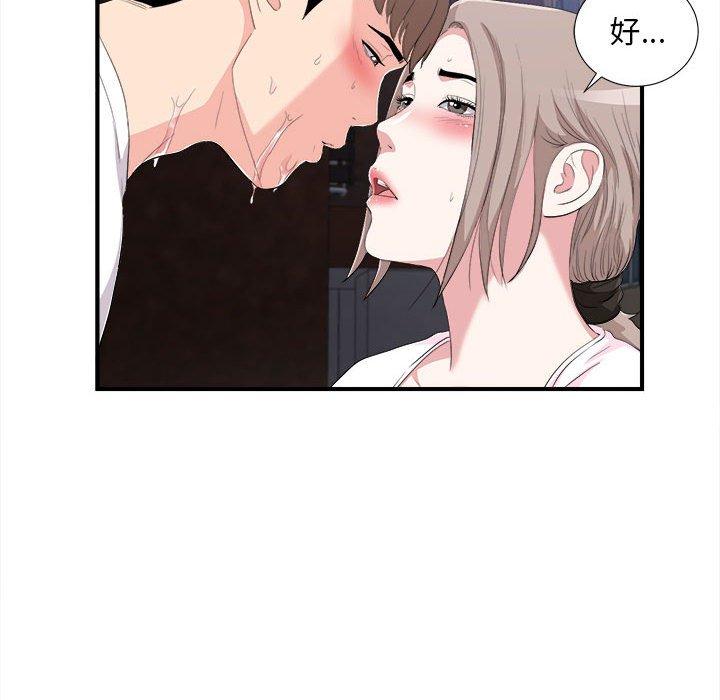 陌生的视线 第 33 话 第70页
