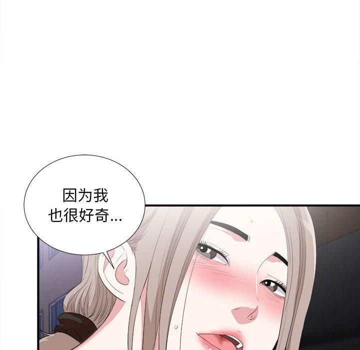 陌生的视线 第 33 话 第97页