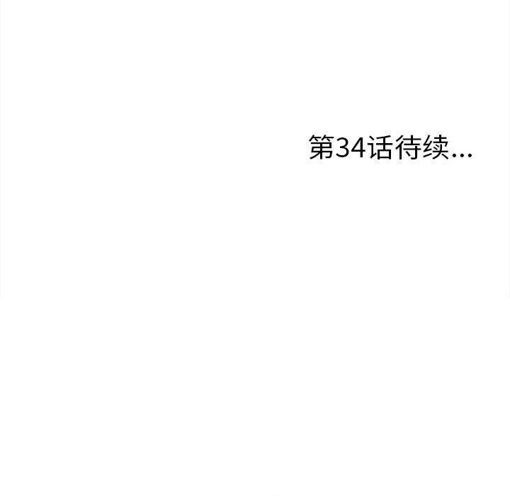 陌生的视线 第 33 话 第100页