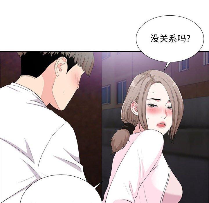 陌生的视线 第 34 话 第8页