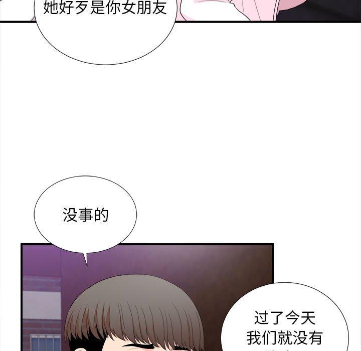 陌生的视线 第 34 话 第9页